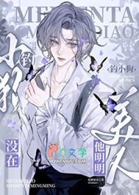 美人他明明没在钓小狗免费