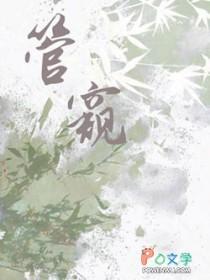 管窥蠡测的读音是什么意思