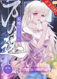 怀了万人迷情敌的崽