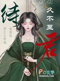待君久不至是什么意思