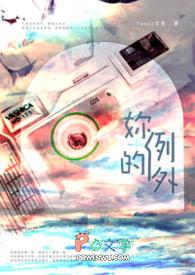 你的例外英文