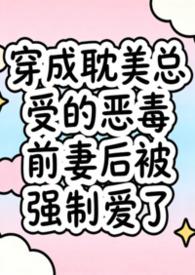 穿越兽世成受