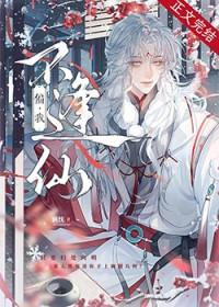 偏我不逢仙by洬忱免费阅读