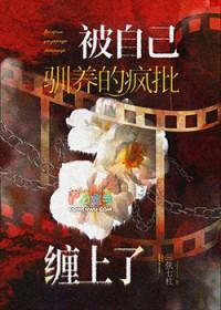 被驯养的人