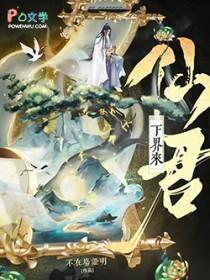 仙君重生免费阅读全文