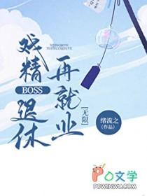 戏精的