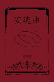 蔷薇之死