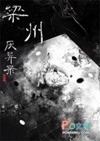 梁州百科