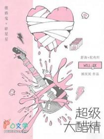 醋精百科