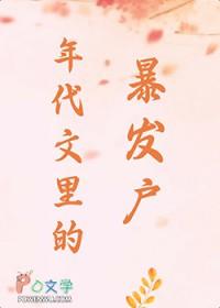 在年代文里暴富男主