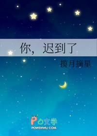 你迟到了那么多年演员表