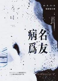病名为友gl低绿枝百度