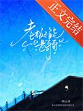 老板是我哥