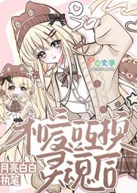 idol互换身体