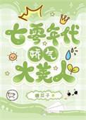 七零年代娇气大美人免费阅读