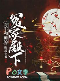 将军和他的冤家殿下TXT