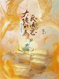 快穿老太太无cp