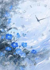 前男友死后的第三年机器人