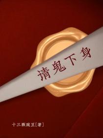 请鬼养鬼种鬼