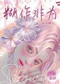糊作非为娱乐圈不敢逛街