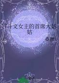 女主宫斗爽文