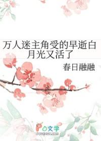 受是万人迷的