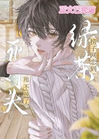 网恋吗死对头全文免费阅读