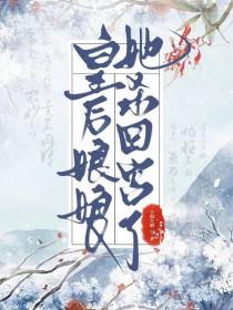 做皇后有什么好处