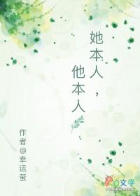 他本人