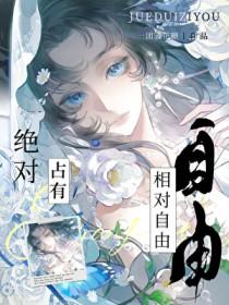 他在恨海情天里恋爱脑txt