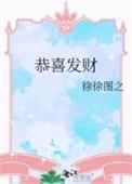恭喜发财全文