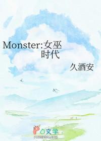 女巫 剧