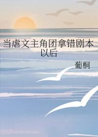 当虐文女主醒悟后