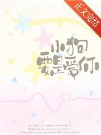 小狗爱我