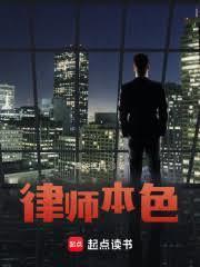 王牌律师剧情介绍