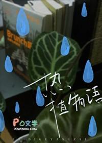 植物语录沐浴露怎么样