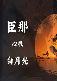 黑月光 po