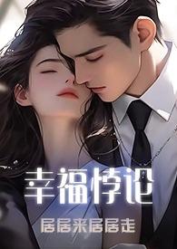 幸福胀单
