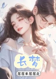 漫画 长梦