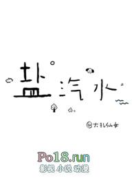 盐汽水1v1青梅竹马(大扎仙女) - 盐
