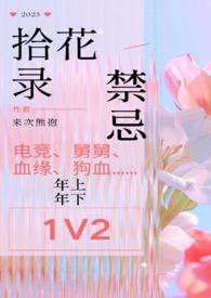 拾花品文