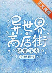 异世界商店漫画下拉式