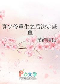 真少爷给重生豪门大佬冲喜