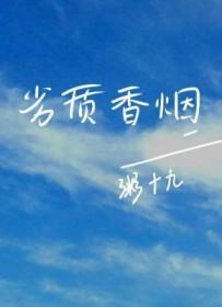 销售劣质香烟