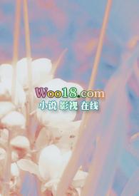 清釉(办公室)笔趣阁无弹窗免费阅读