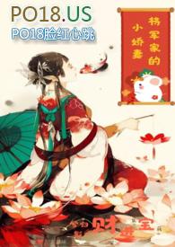 将军的小娇妻by安软软全文阅读