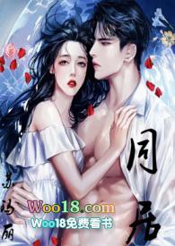同居(1v1)h_全文在线阅读_苏玛丽作品 - 笔