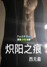 炽阳之痕by霍莽