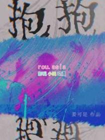 抱抱头发型图片