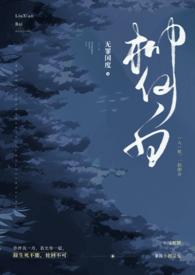 柳仙白人蛇后续更新时间是多少